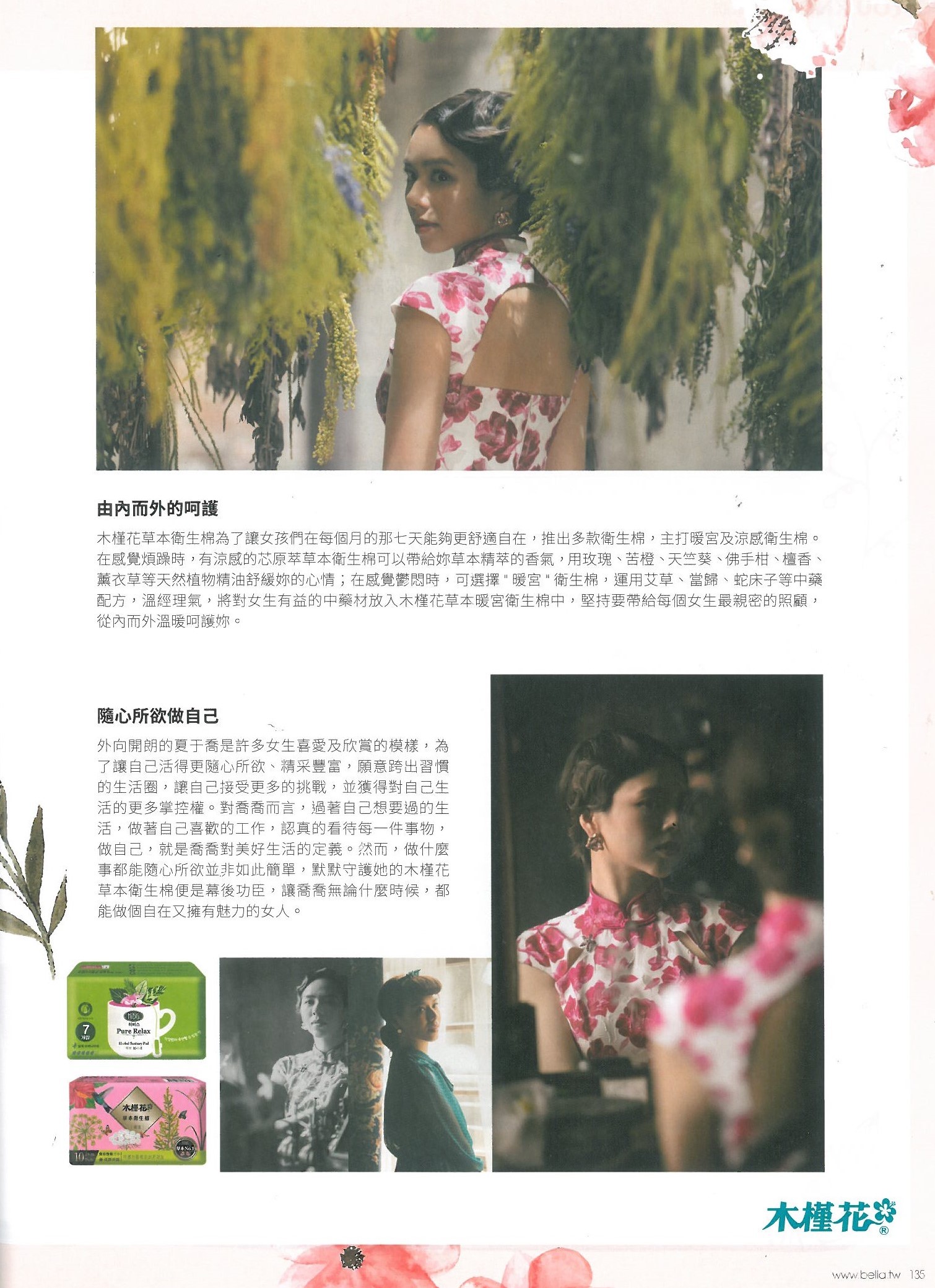 木槿花草本衛生棉 舒緩你的生理期不適感 木槿花草本衛生棉 舒緩你的生理期不適感