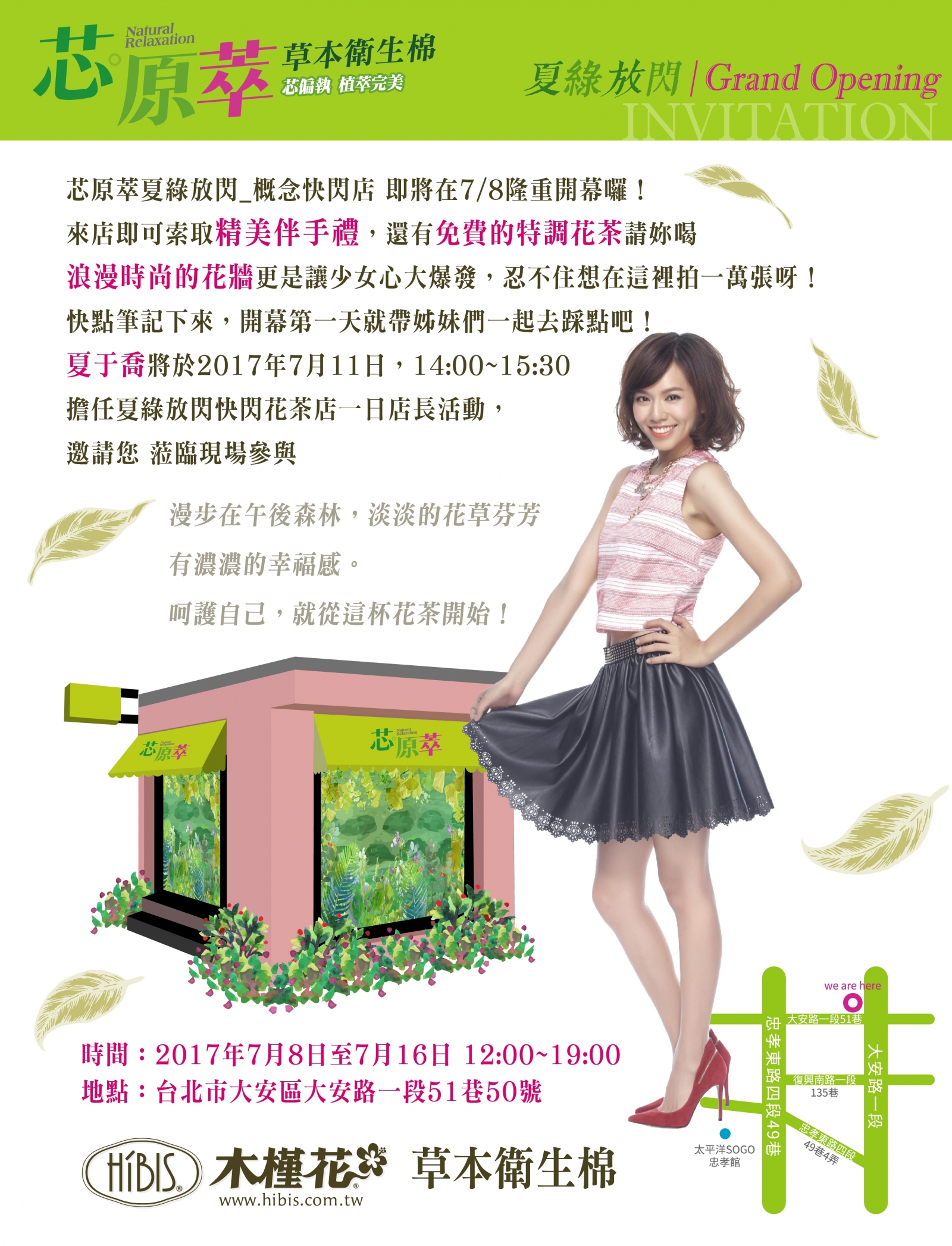 夏于喬代言推薦芯原萃衛生棉 涼感衛生棉推薦芯原萃衛生棉