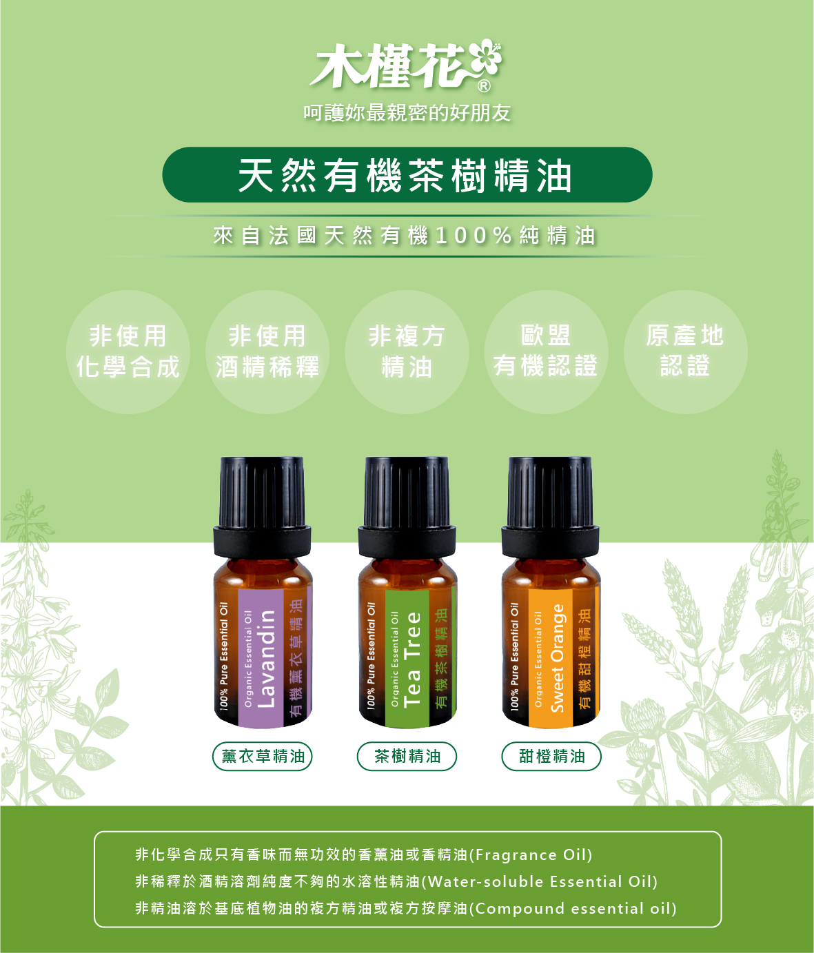 天然有機茶樹精油 天然有機茶樹精油