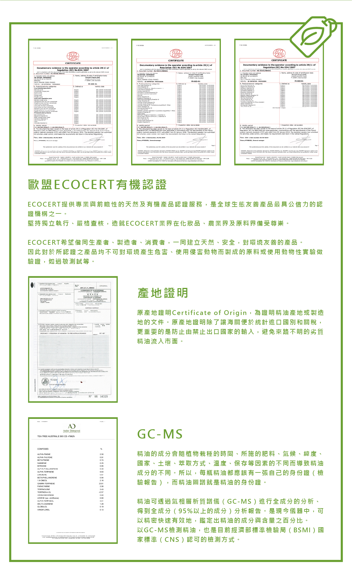 歐盟ECOCEFT有機認證茶樹精油