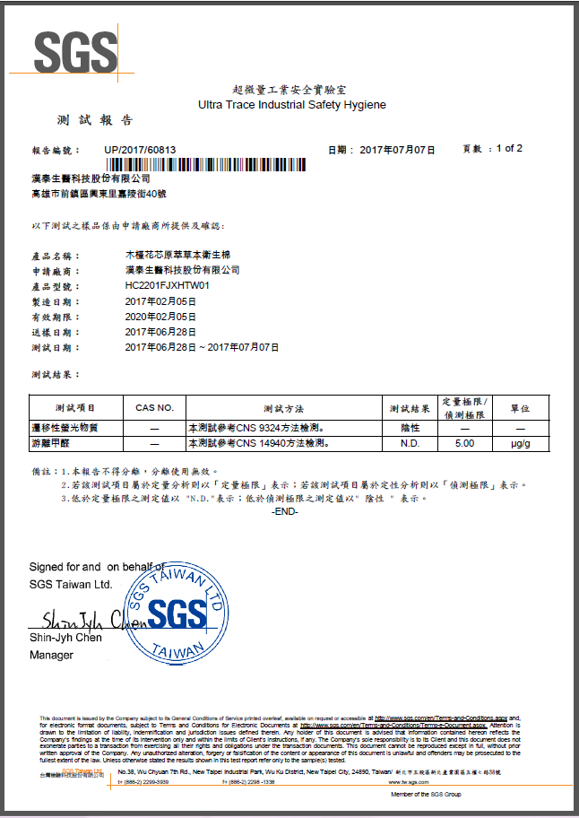 木槿花芯原萃草本衛生棉被瘋狂掃貨