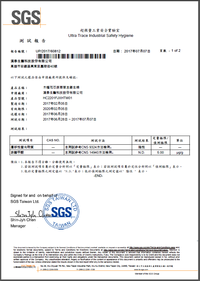 木槿花芯原萃草本衛生棉潮流新品特搜