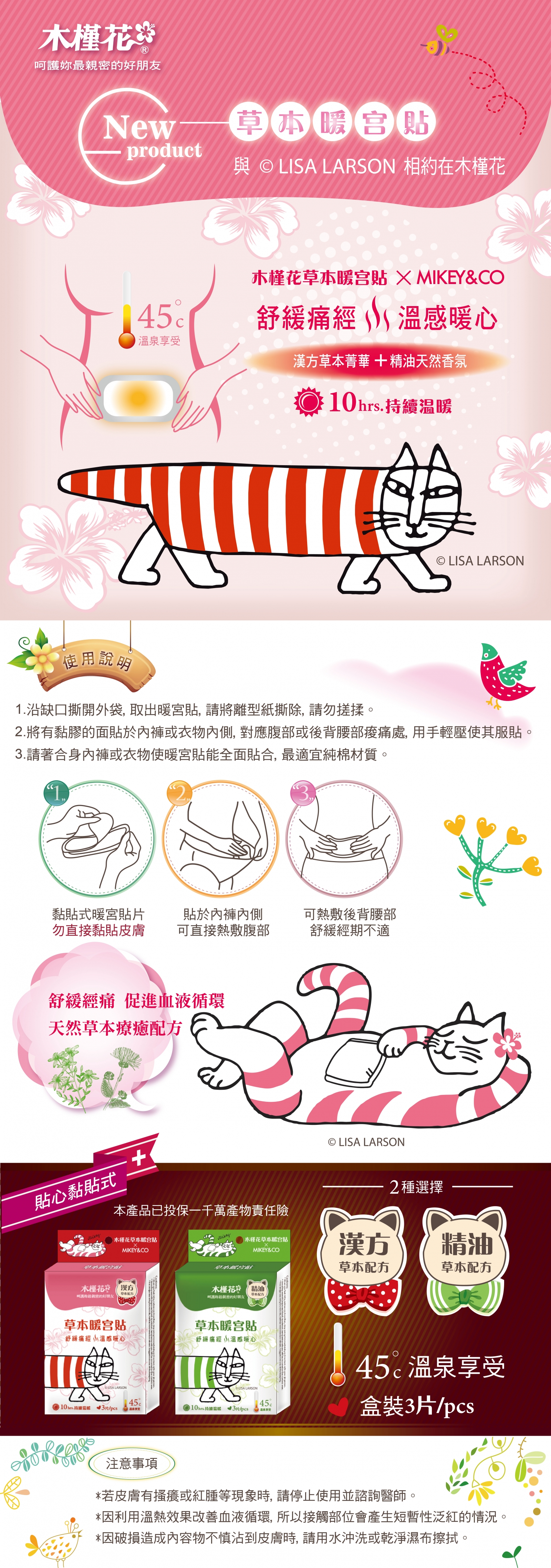 Lisa larson聯名新品-木槿花草本暖宮貼舒緩經痛不適