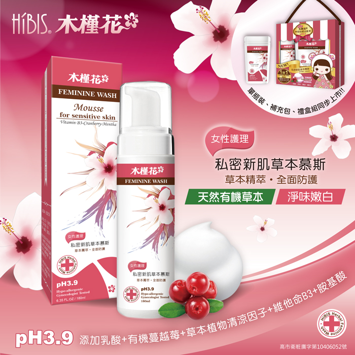 HIBIS Mousse