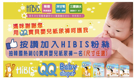 HIBIS QQ Baby