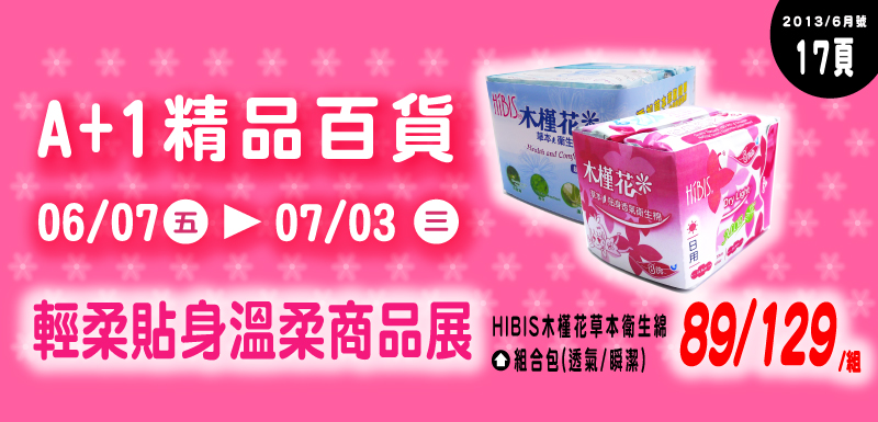 hibis herbal sanitary napkin