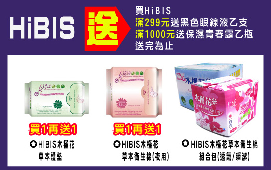 hibis herbal sanitary napkin