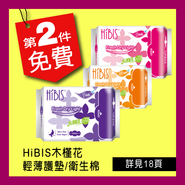 hibis herbal sanitary napkin