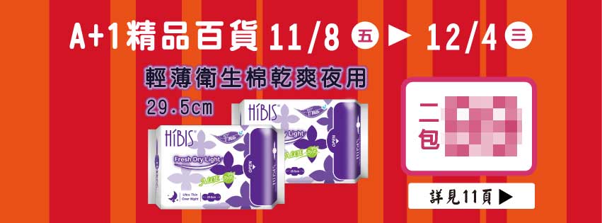 hibis herbal sanitary napkin