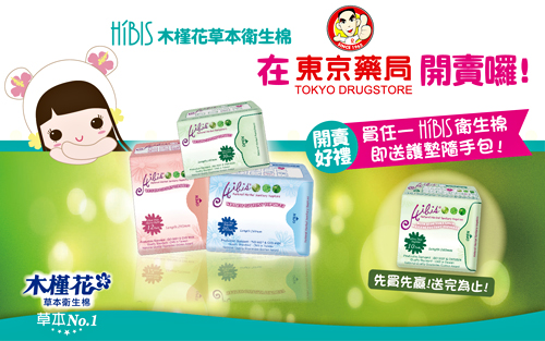 hibis herbal sanitary napkin