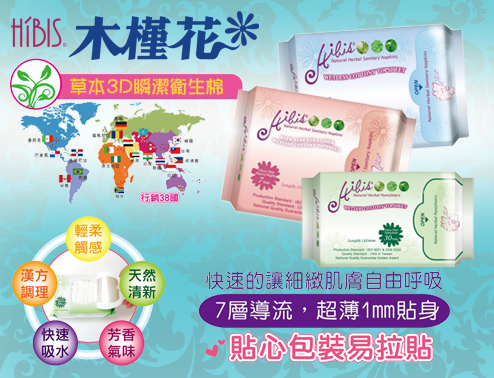 hibis herbal sanitary napkin