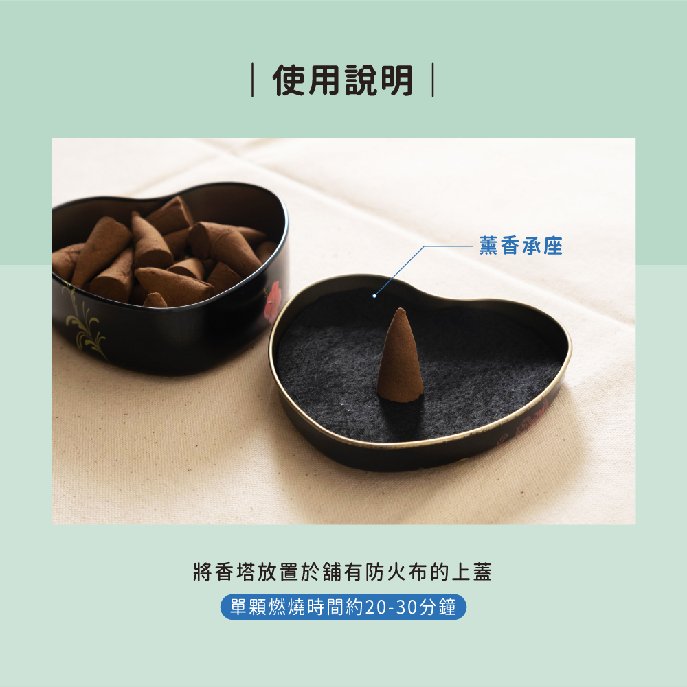 木槿花天然漢方手工香塔，直接放置於舖有防火布的上蓋即可點燃，單顆燃燒時間約20~30分鐘