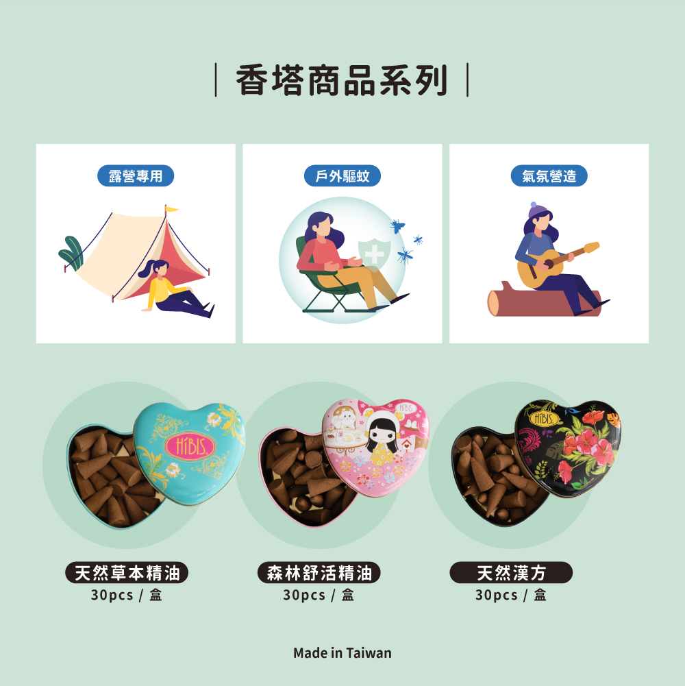 木槿花使用獨特的技術保持原有香氛味道，以當歸、桂枝、丁香、川芎、生薑、香楠...等為原料，傳統漢方搭製，是一款針對戶外旅行驅蚊、登山露營、室內休息....時所設計的精油手工香塔，有助於放鬆身心、減輕精神困擾、避邪薰香、淨化磁場....等