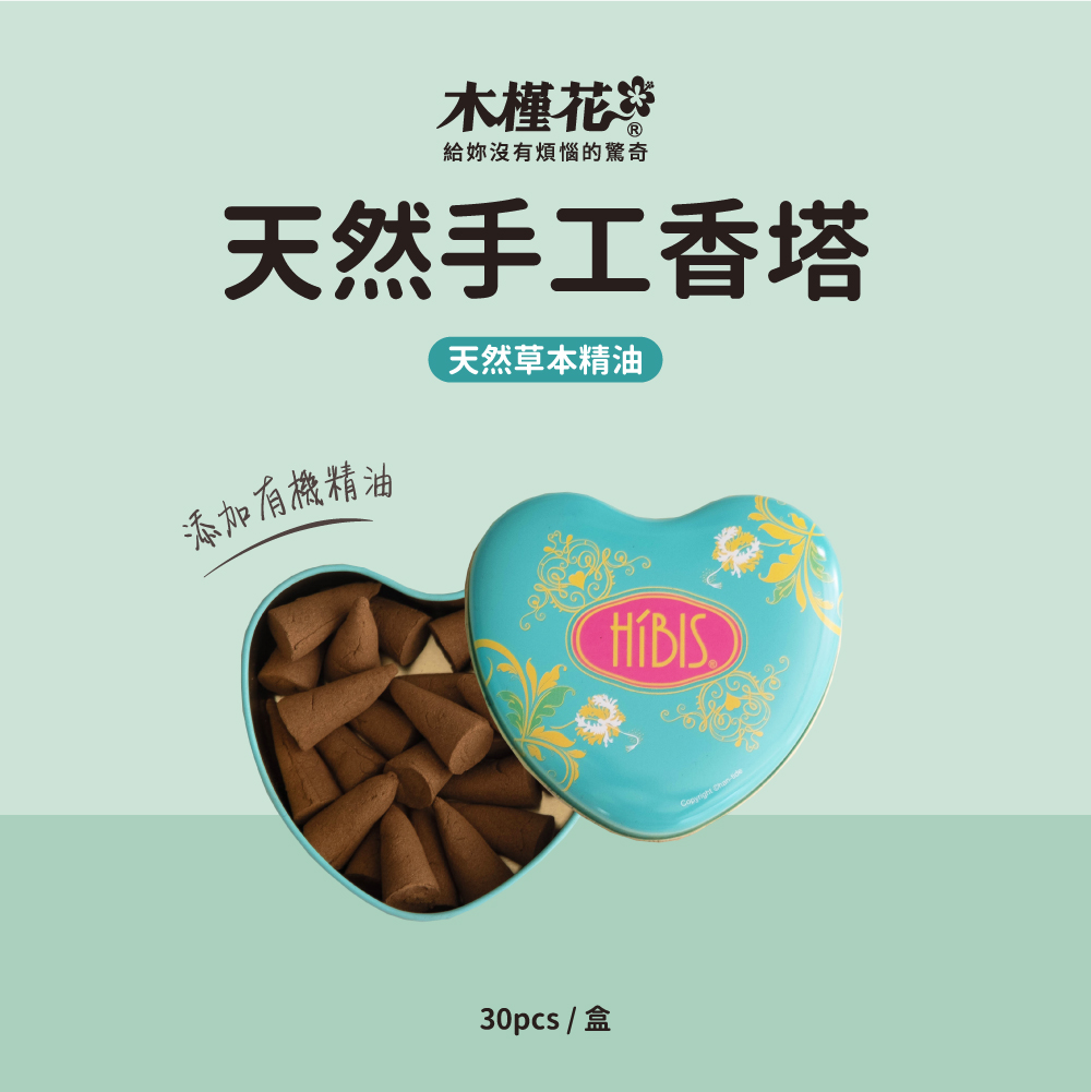 木槿花天然草本精油手工香塔