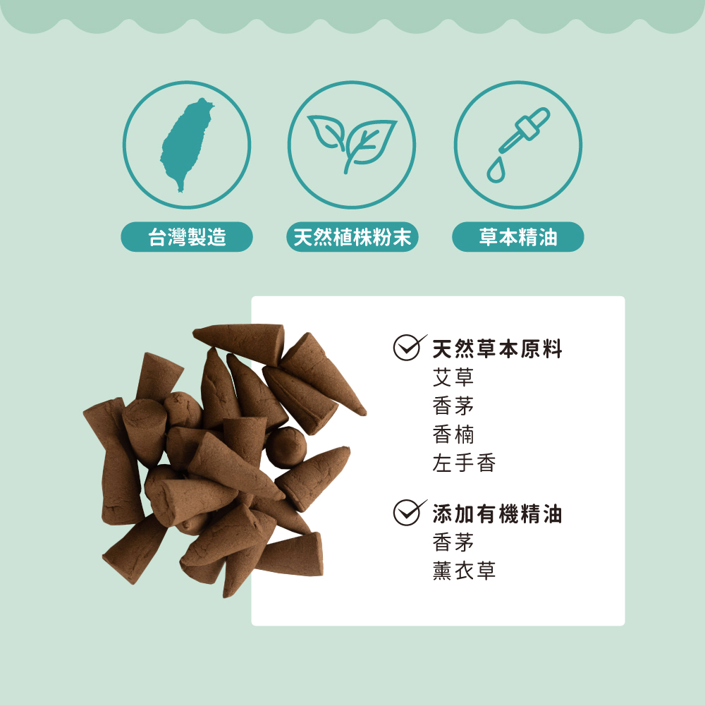 木槿花使用獨特的技術保持原有香氛味道，以艾草、左手香、香茅、香楠....等多種天然草本為原料並添加有機香茅、薰衣草精油，乾燥後研成粉末，手工搓製香塔