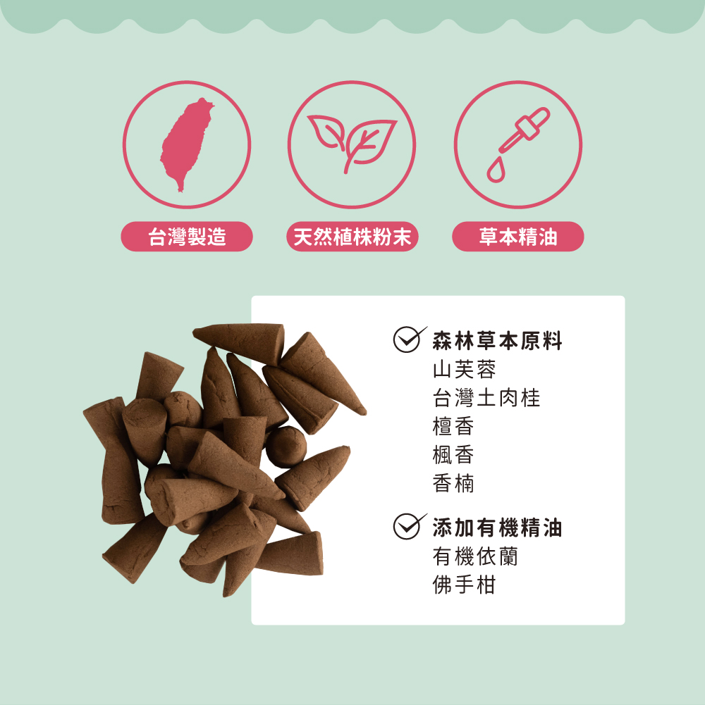 木槿花使用獨特的技術保持原有香氛味道，以山芙蓉、台灣土肉桂、檀香、楓香、香楠...等天然本粉為原料並添加有機依蘭、佛手柑精油，乾燥後研成粉末，手工搓製香塔