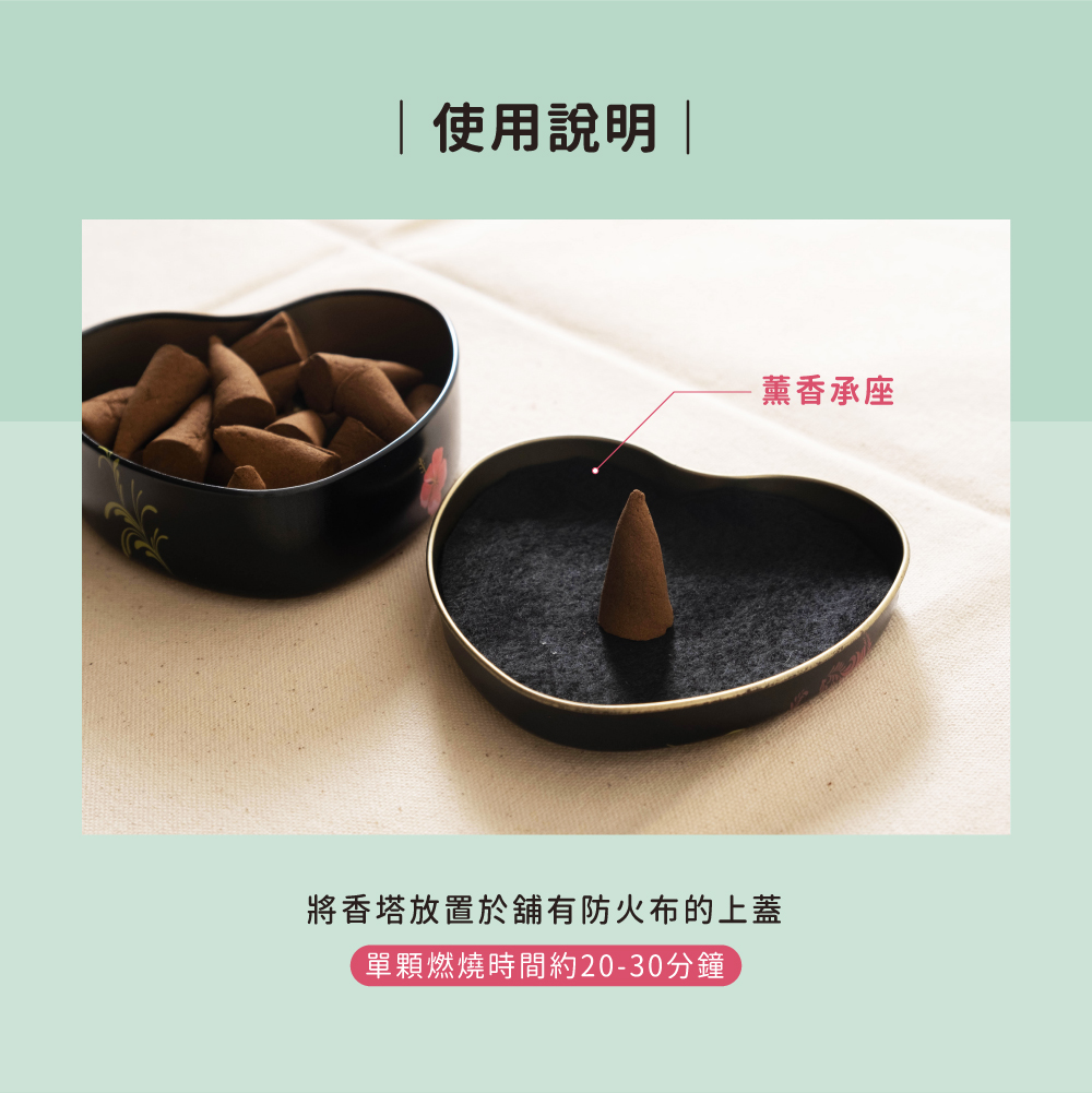 木槿花天然草本精油手工香塔，直接放置於舖有防火布的上蓋即可點燃，單顆燃燒時間約20~30分鐘