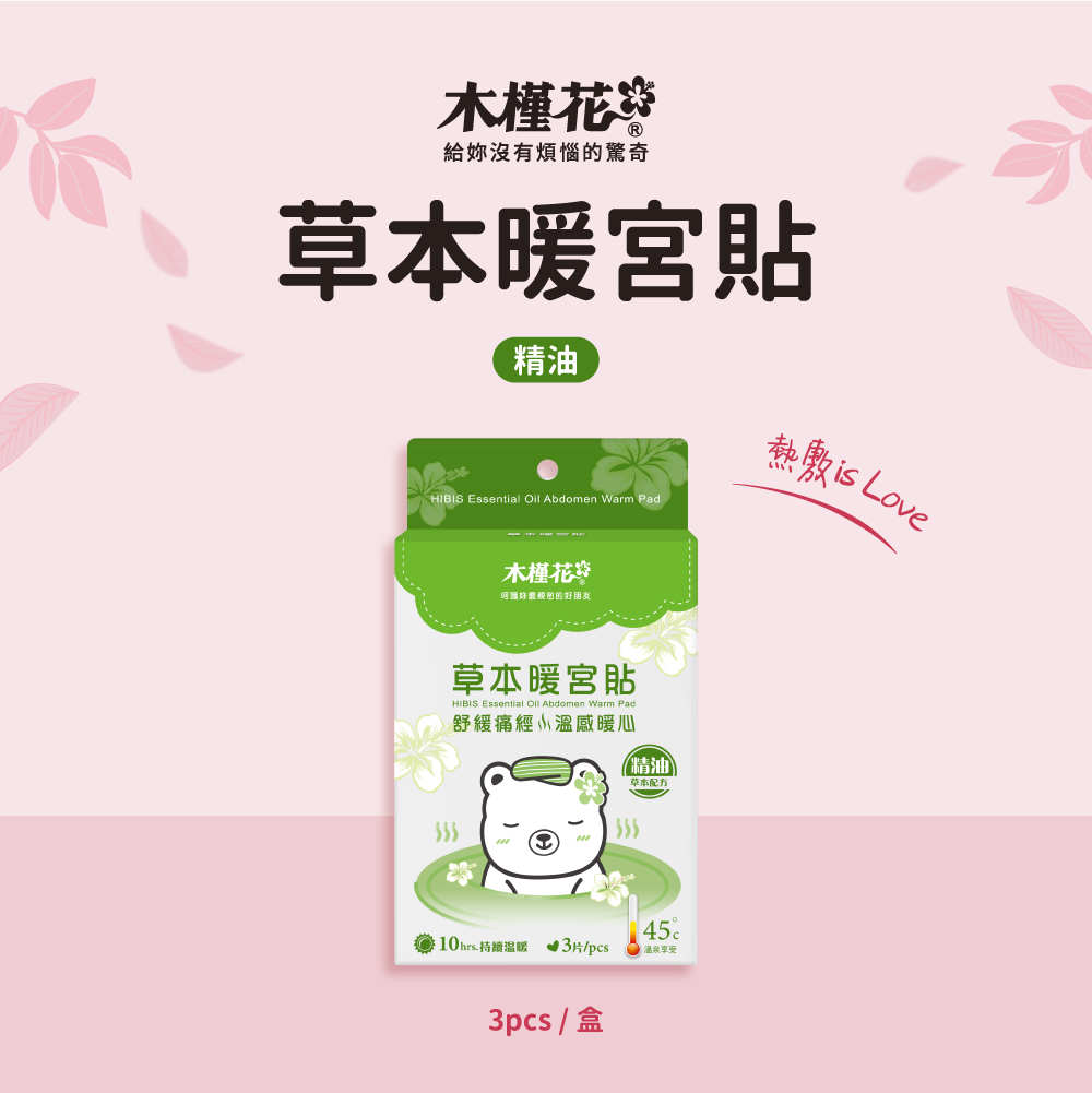 精油暖宮貼推薦 精油暖宮貼推薦