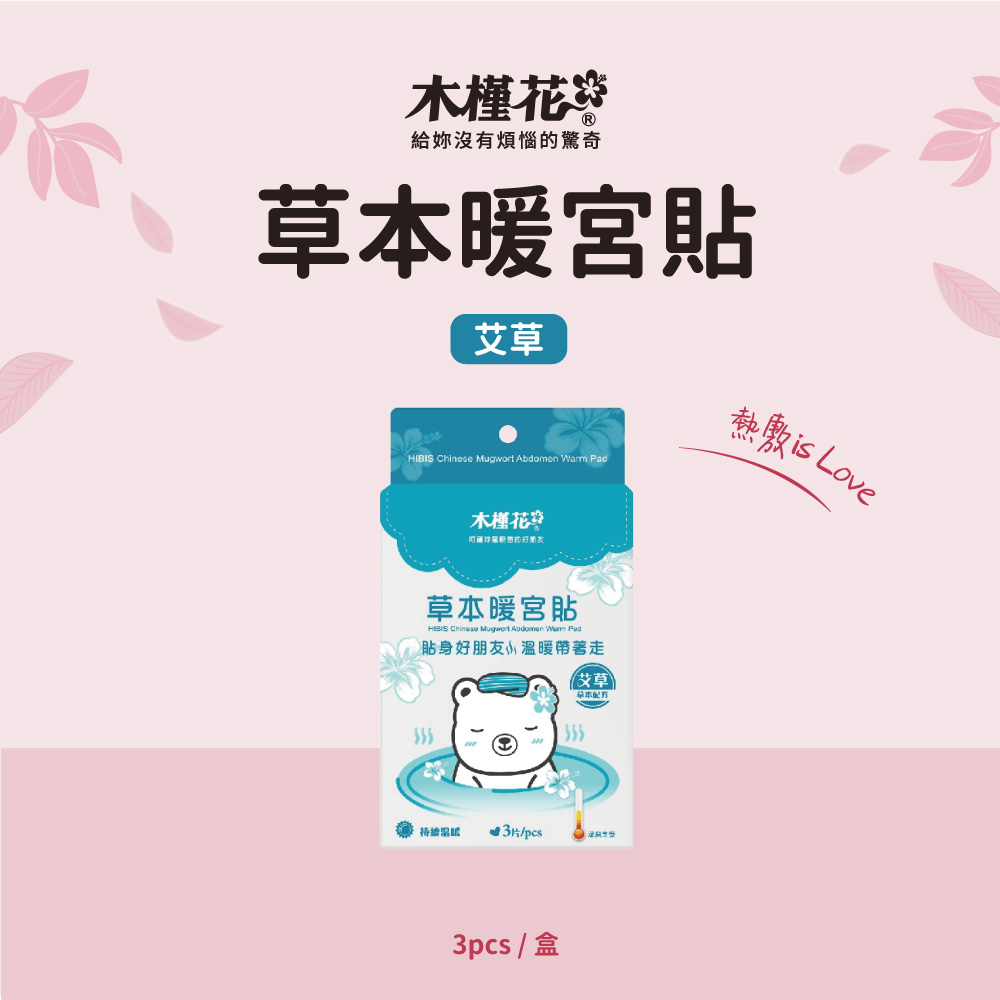 艾草暖宮貼推薦