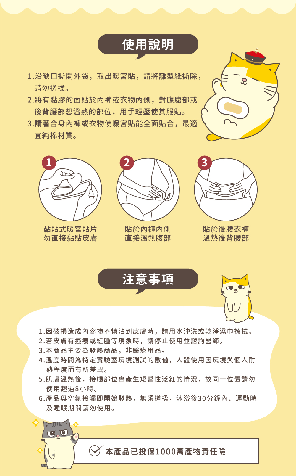 將有黏膠的面貼於內褲或衣物內側