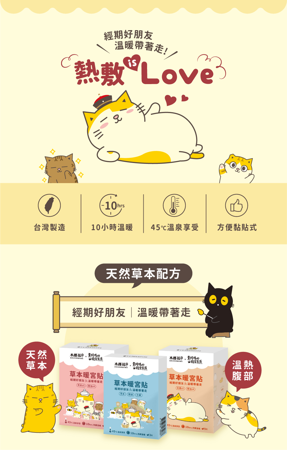 專為女孩生理期設計，熱敷 is Love！