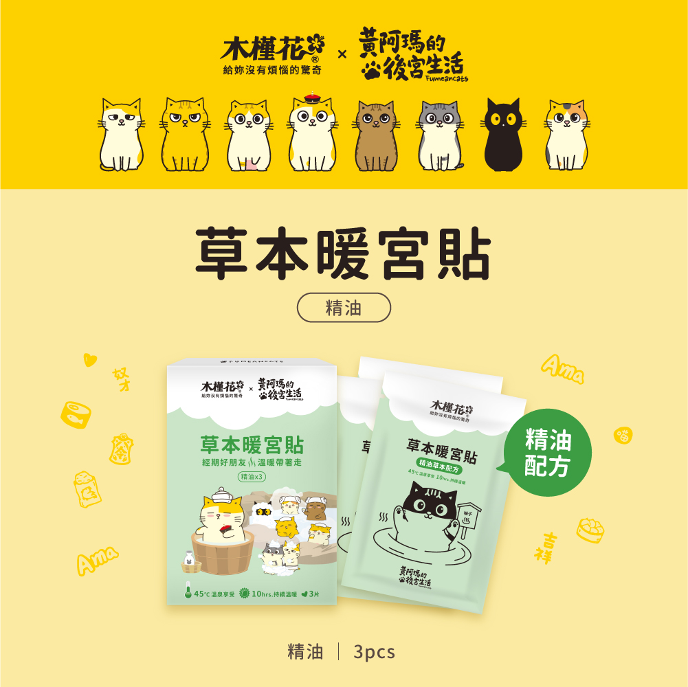 除了外用的暖宮熱敷工具，專家們也建議，每個女孩都該有一套專屬自己的居家養身哲學，而經期就是一個規律調整身體的好機會!