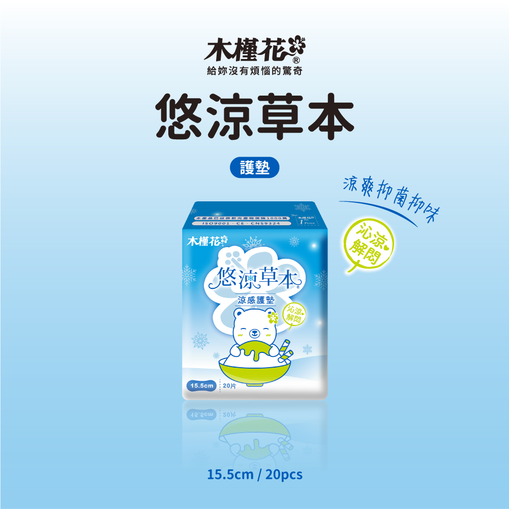 悠涼草本護墊 悠涼草本護墊
