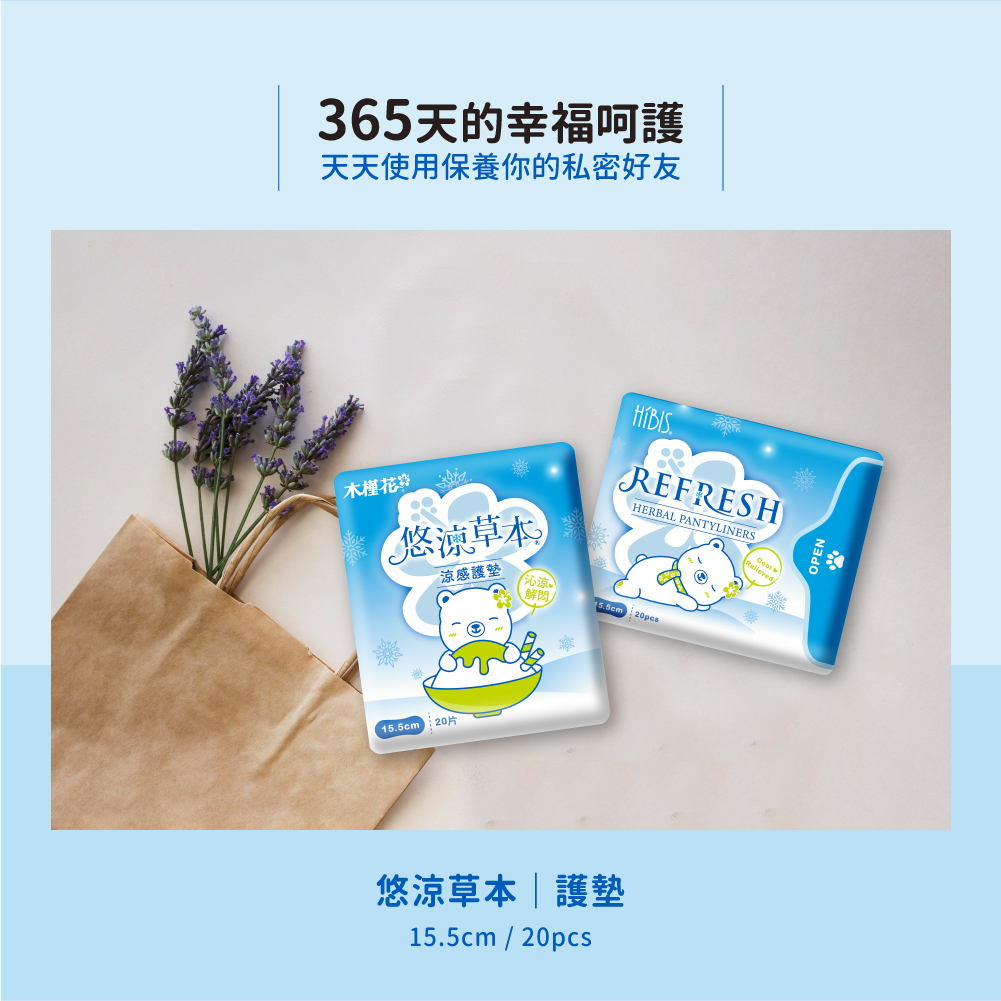 悠涼草本護墊商品特色-草本抑菌淨味 悠涼草本護墊商品特色-草本抑菌淨味