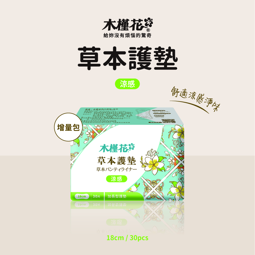 草本涼感護墊加值包 草本涼感護墊加值包