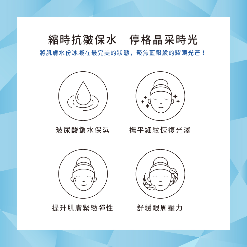 眼膜功效是什麼?保養眼周肌膚、高效率的縮時抗皺保養