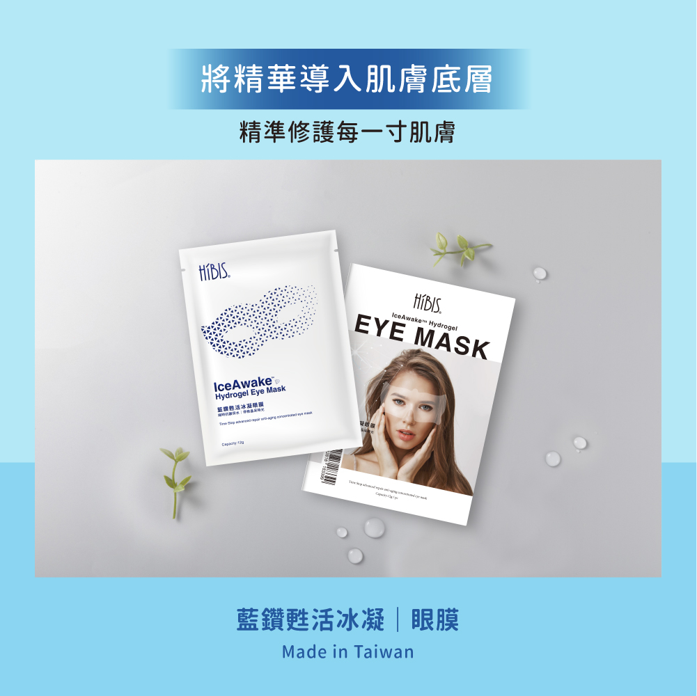 眼膜貼法?清潔肌膚後，敷於眼部 15 ~ 20 分鐘後即可取下。