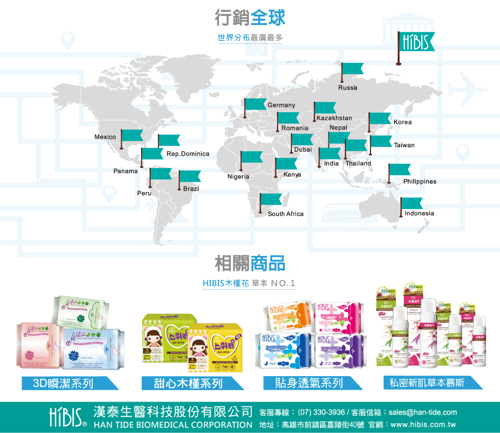 木槿花草本衛生棉帶給你涼感新體驗