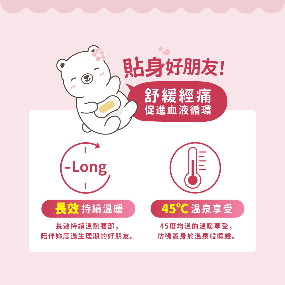 HiBIS木槿花迷迭香草本暖宮貼，促進血液循環、舒緩經痛與腰痠，溫熱呵護生理期。