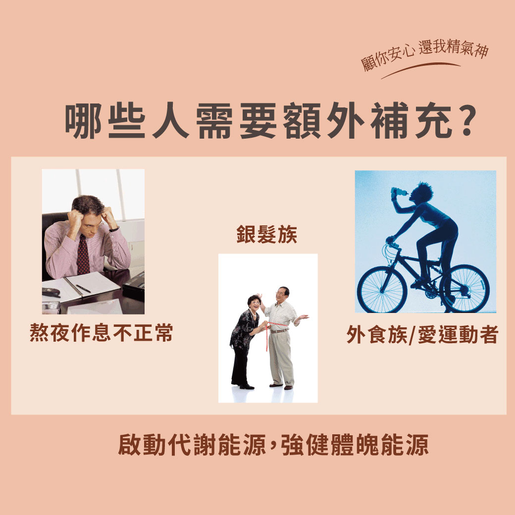 hibis木槿花-哪些人需要補充固心安Q10?1.銀髮族2.熬夜或作息不規律者3.上班族或外食族4.愛運動、需補充體力者