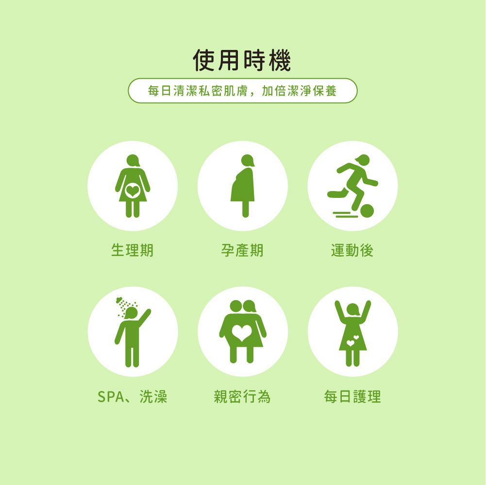 hibis木槿花紫草私密新肌草本慕斯適用族群：經期、孕期、產後女性及私密肌易乾癢者