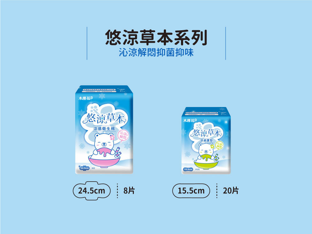 HiBIS木槿花悠涼草本護墊及衛生棉系列產品總覽。提供涼感護墊，有效進行分泌物護理和私密異味護理。