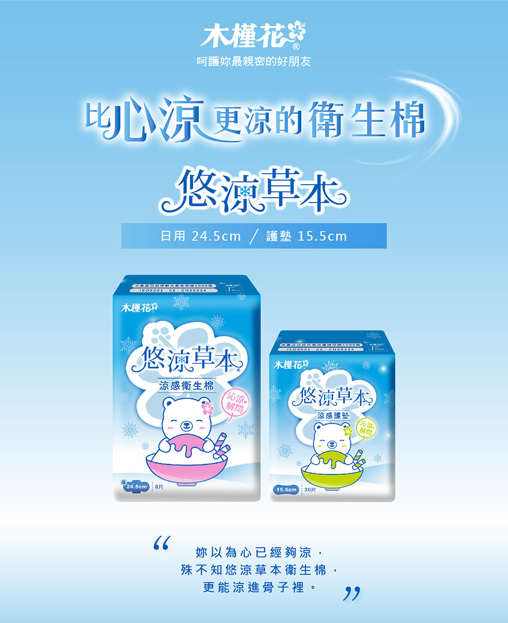 防側漏衛生棉推薦：HiBIS木槿花日用衛生棉，清涼、瞬吸、防側漏、不悶熱。