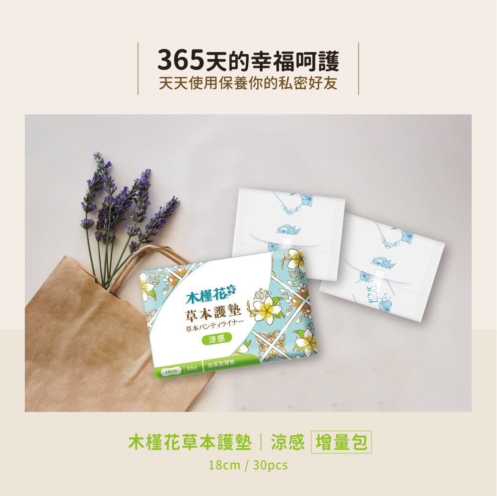 HiBIS木槿花加長型涼感草本護墊增量包推薦圖：18cm/30pcs、透氣、抑菌淨味、夏季清爽首選