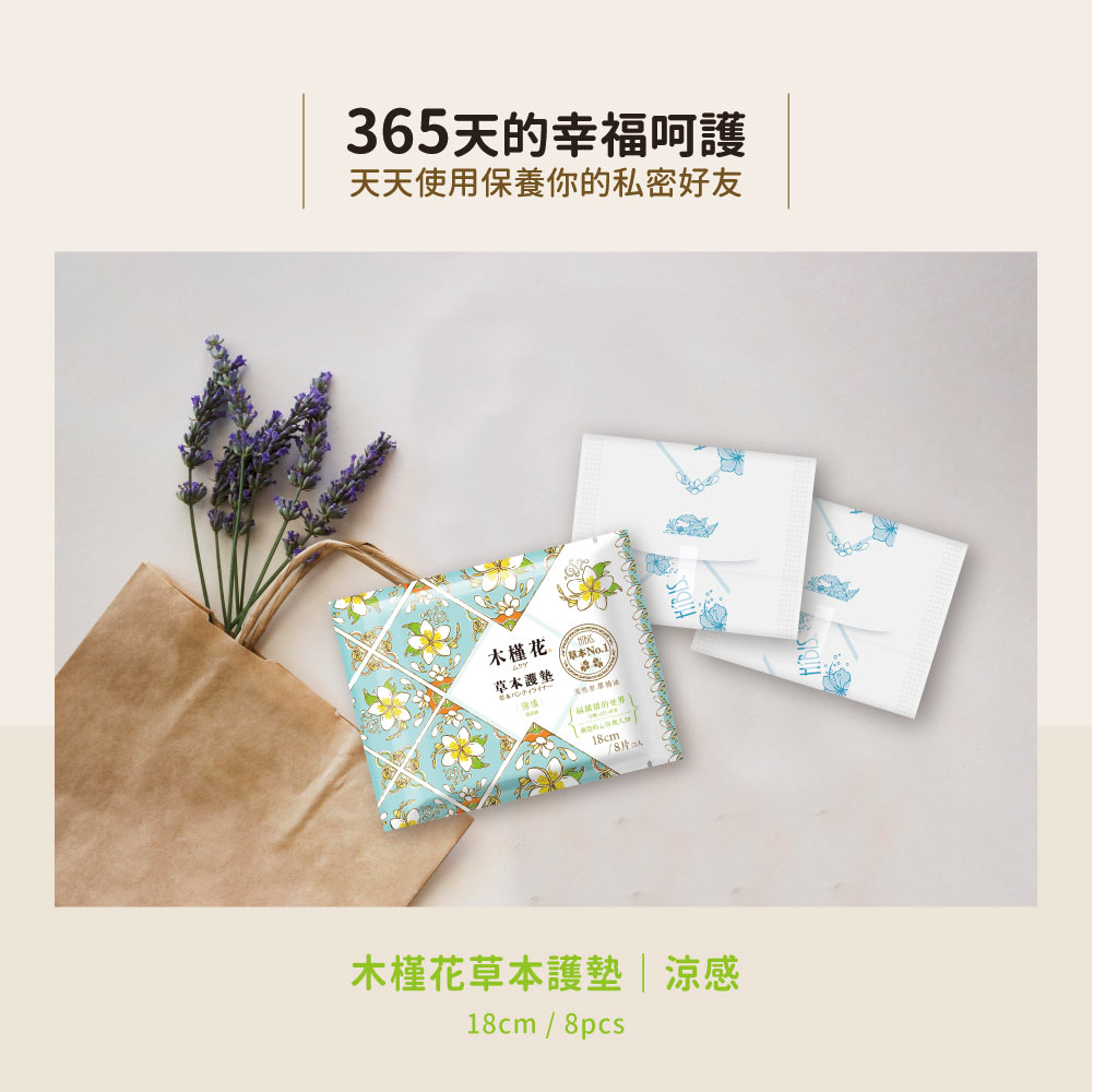 HiBIS木槿花加長型涼感草本護墊推薦圖：18cm/8pcs、透氣、抑菌淨味、夏季清爽首選