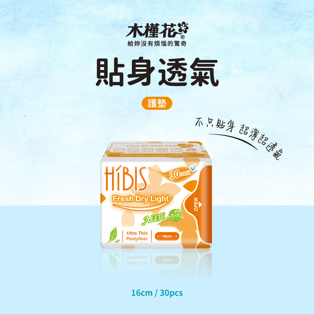 木槿花貼身透氣護墊｜舒適乾爽，女孩日常守護首選
