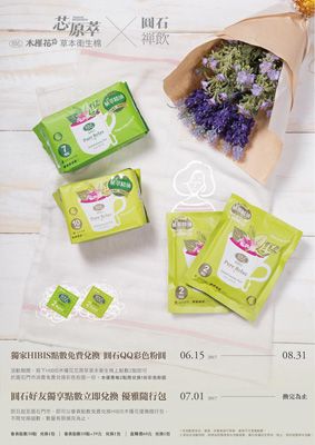 涼感衛生棉 衛生棉推薦品牌木槿花芯原萃衛生棉