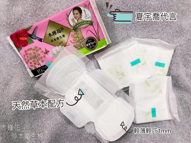 木槿花草本暖宮衛生棉天然配方 木槿花草本暖宮衛生棉溫暖私密處