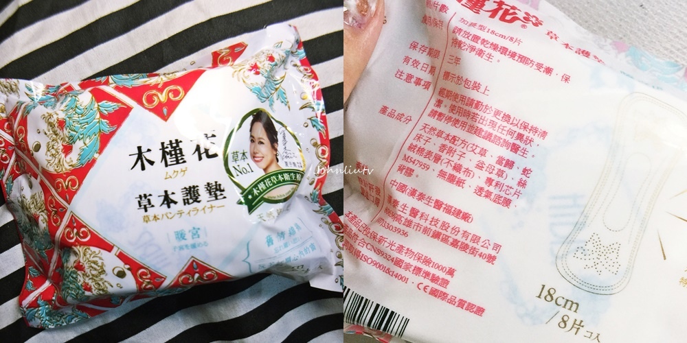 木槿花草本衛生棉暖宮護墊18cm加長型護墊 木槿花草本暖宮護墊加長型溫暖妳