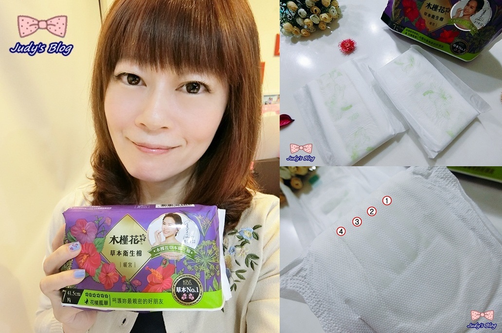 木槿花草本暖宮衛生棉&Judy老師 木槿花草本暖宮衛生棉Judy老師大力推薦