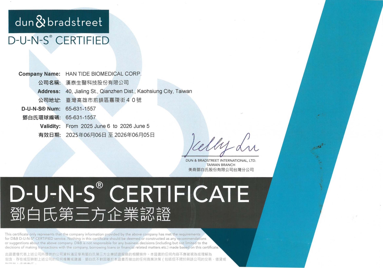 鄧白氏（Dun & Bradstreet, D&B）第三方企業認證漢泰生醫科技股份有限公司