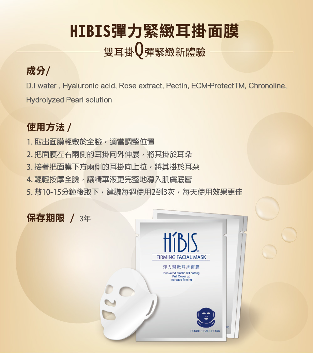 彈力緊緻耳掛面膜