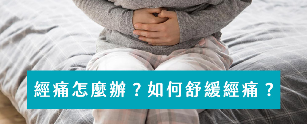 HiBIS木槿花教你有效舒緩經痛-暖宮貼熱敷緩解生理期不適 女性透過調整生活習慣、適時溫熱敷、規律作息與放鬆運動減緩經期不適